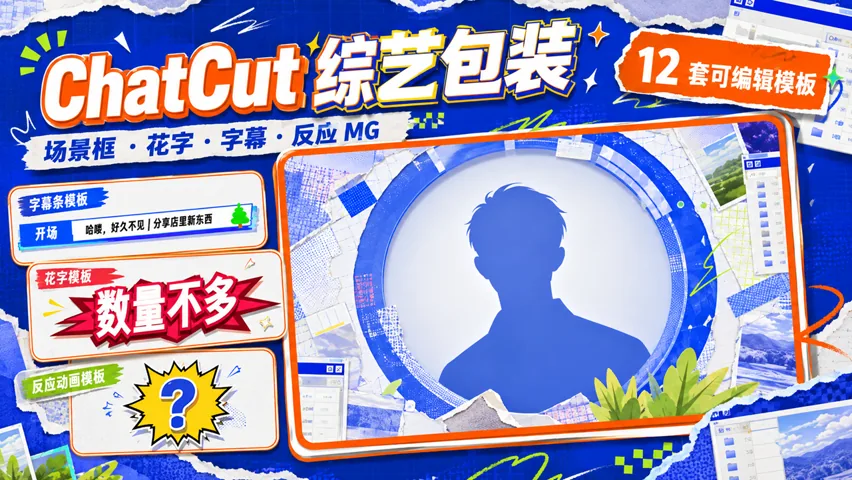 ChatCut Variety Packaging cover